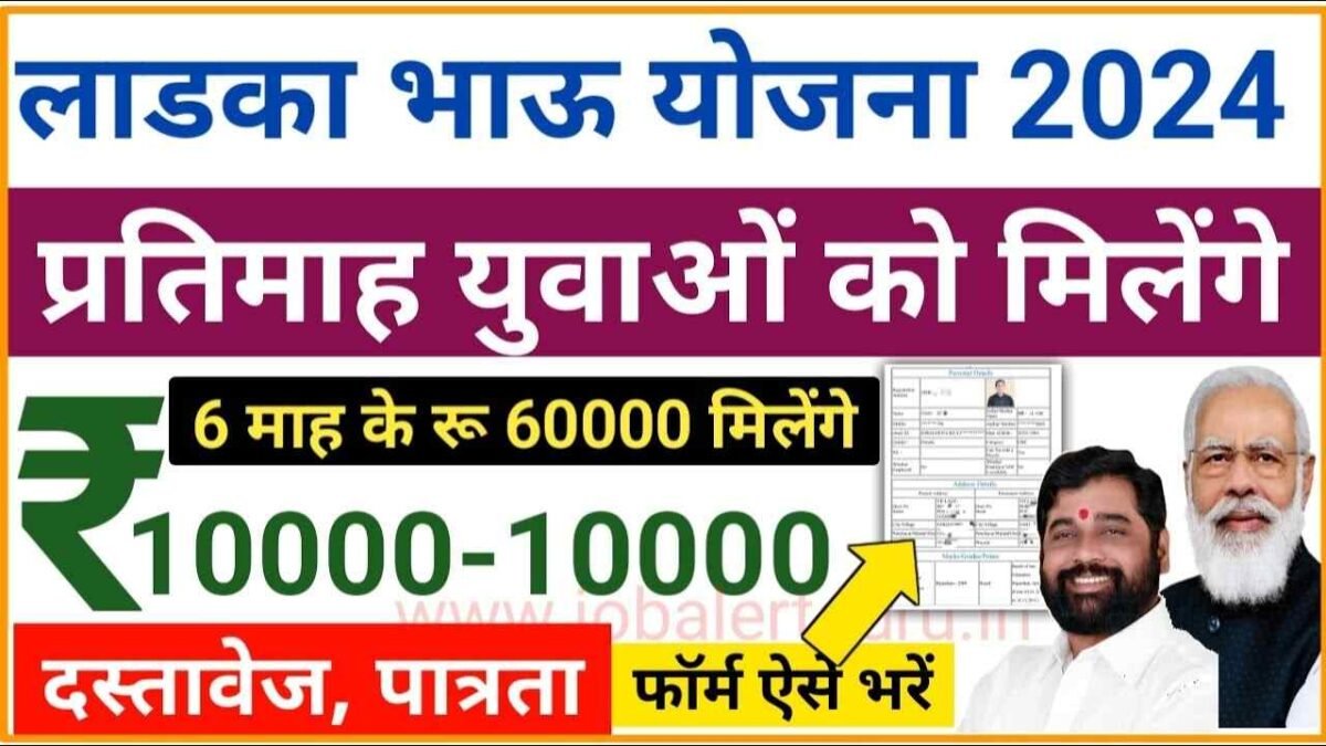 Ladka Bhau Yojana Documents List 2024